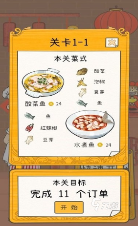 大全 受欢迎的做饭手游分享2024开元ky棋牌热门的情侣做饭小游戏(图3)