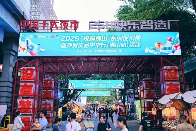 产业园打造佛山外贸优品内销平台开元棋牌线上线下贯通 佛山创意(图6)