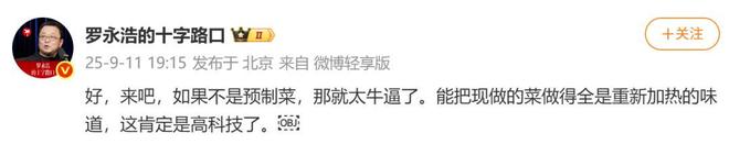 小时却说“恶心”明天起全国所有门店上线“罗永浩菜单”开元棋牌西贝创始人：罗永浩方结账时攒了会员积分走后一(图5)