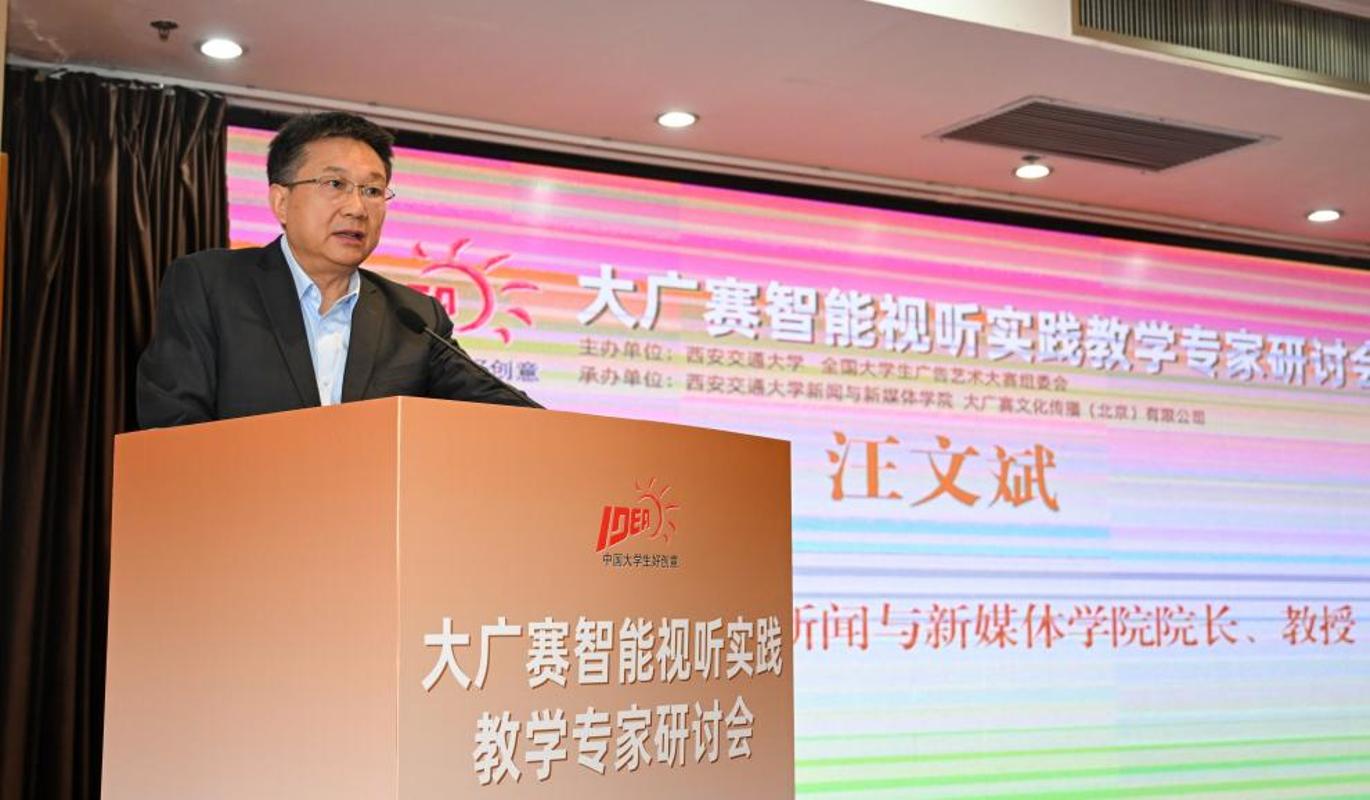 教学专家研讨会在西安交大举行开元棋牌大广赛智能视听实践(图5) 教学专家研讨会在西安交大举行开元棋牌大广赛智能视听实践(图5)